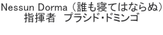 Nessun Dorma （誰も寝てはならぬ） 指揮者　プラシド・ドミンゴ 